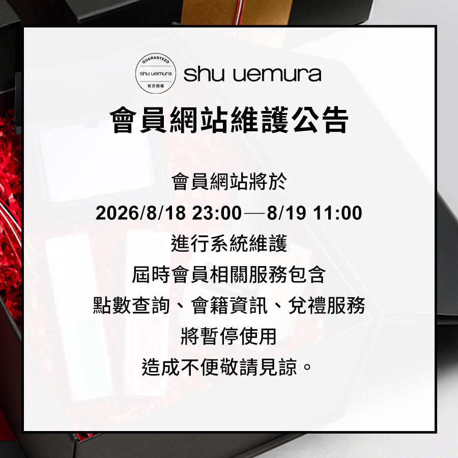 系統停機維護公告